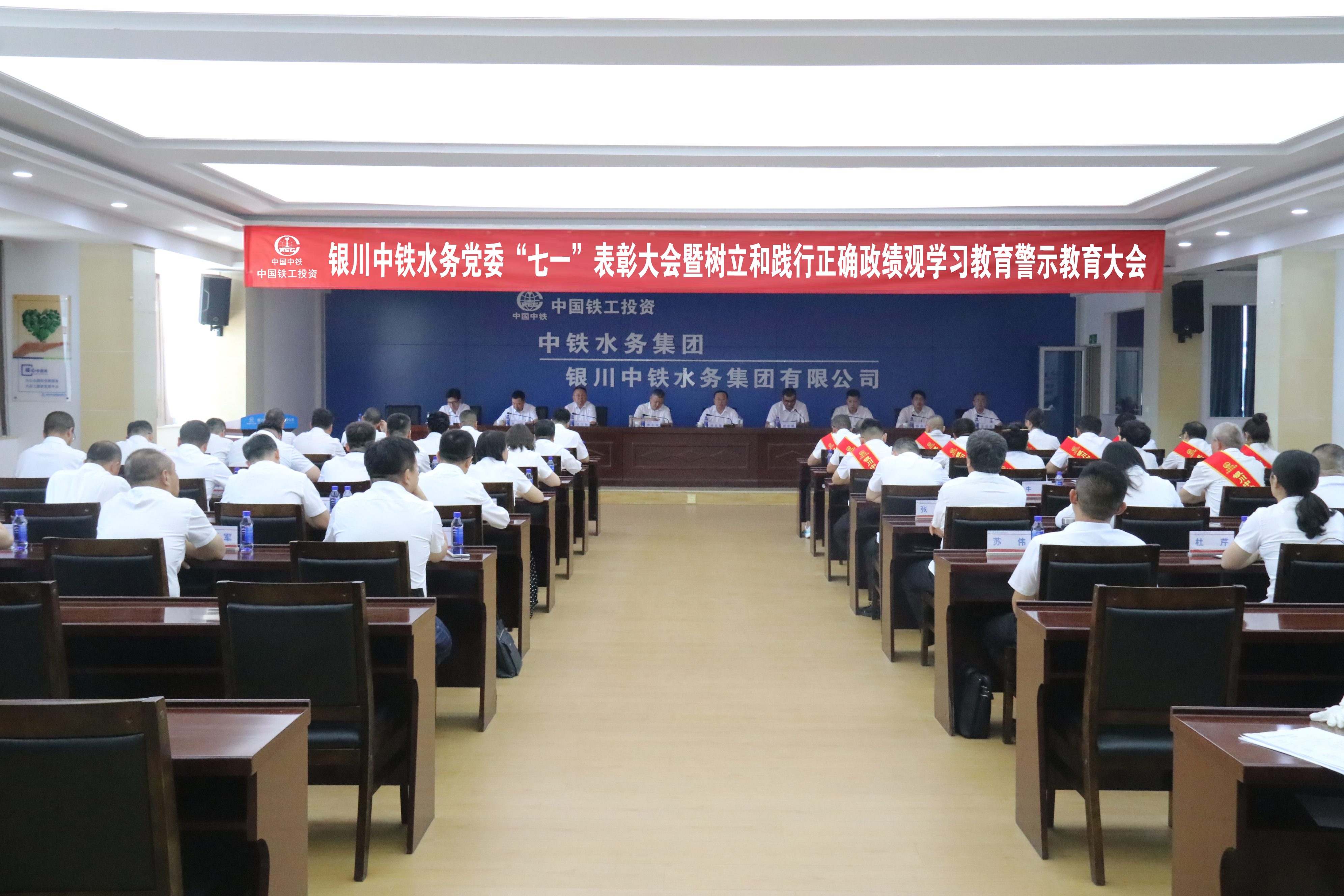 銀川中鐵水務(wù)黨委召開“七一”表彰大會(huì)暨樹立和踐行正確政績觀學(xué)習(xí)教育警示教育大會(huì)